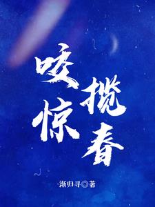 蛰伏小说po